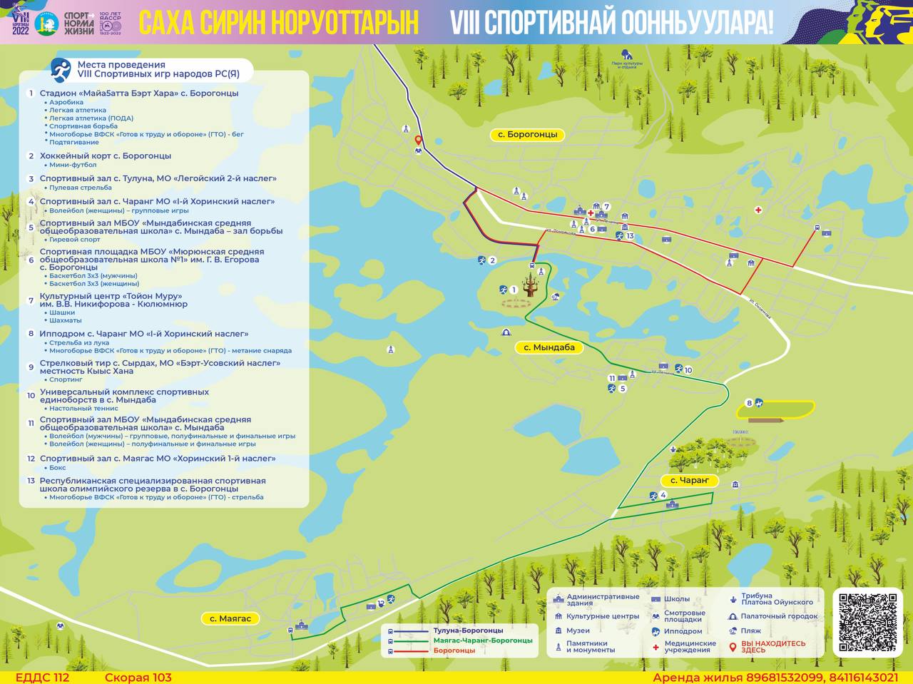 Карта проведения. Карта Борогонцы. Якутск Борогонцы карта. Стадион майа5атта бэрт Хара Борогонцы. Борогонцы Якутия на карте Якутии.