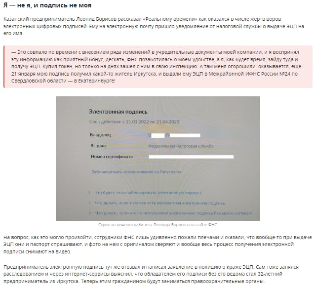 Нарушение конфиденциальности ключа электронной подписи. Журнал электронных подписей.