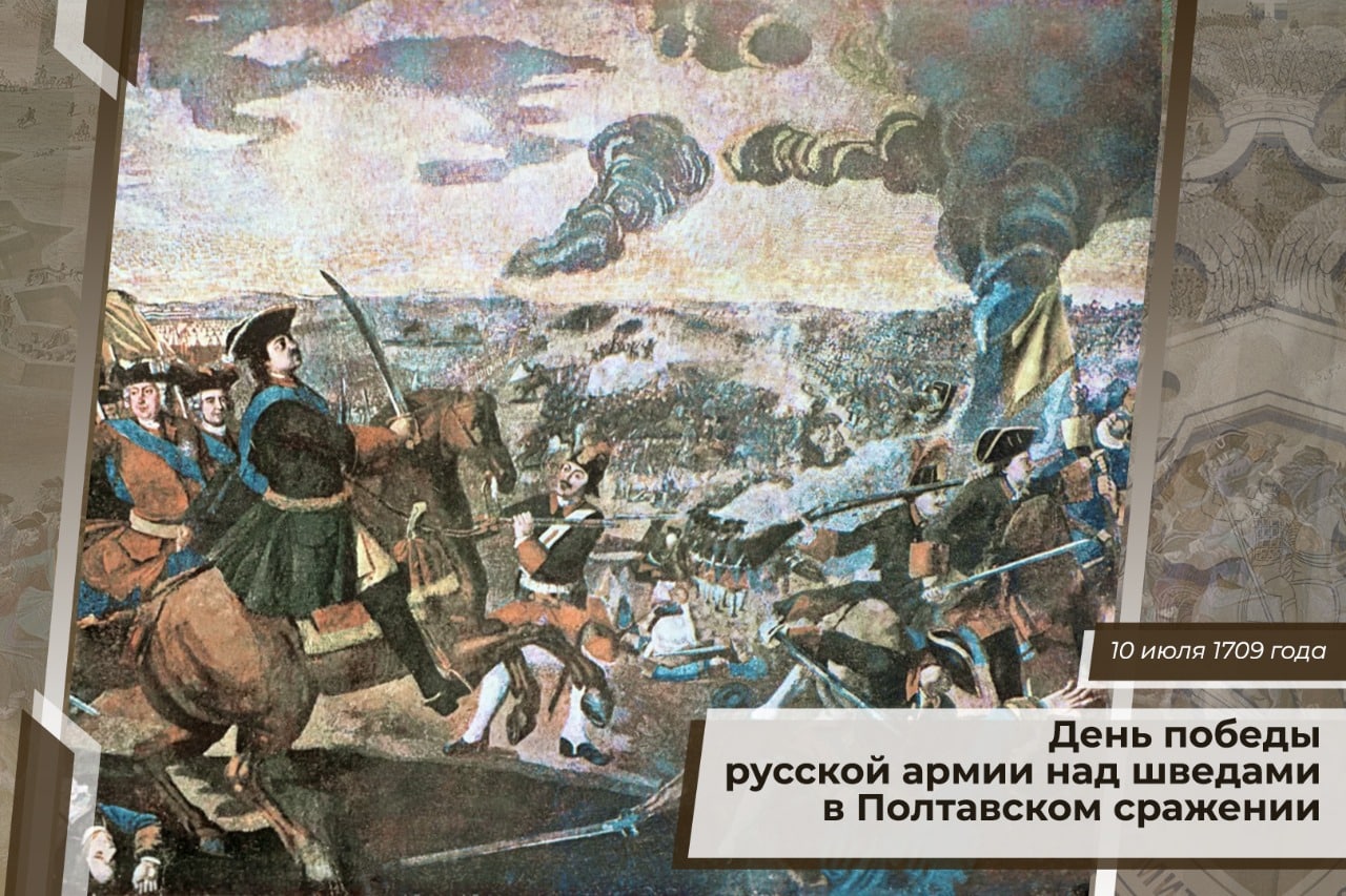 10 июля 1709. Полтавская битва (1709 год). 8 Июля 1709 Полтавская битва. 10 Июля 1709 Полтавское сражение.