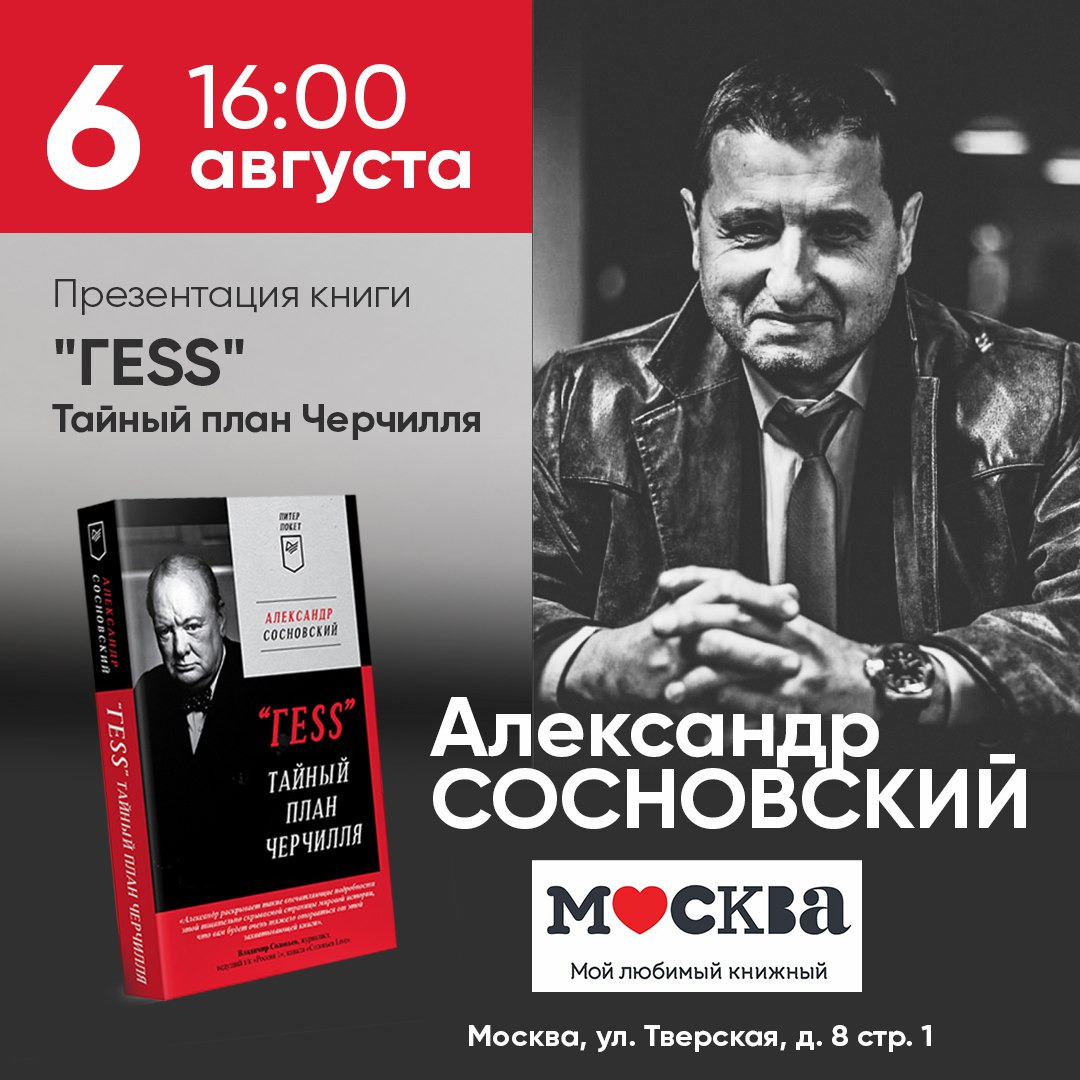 Гess тайный план черчилля