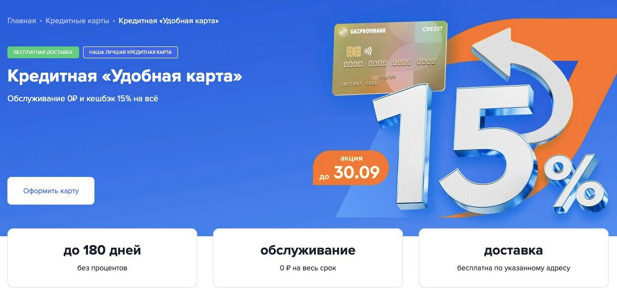 Карта газпромбанка 180 дней без процентов