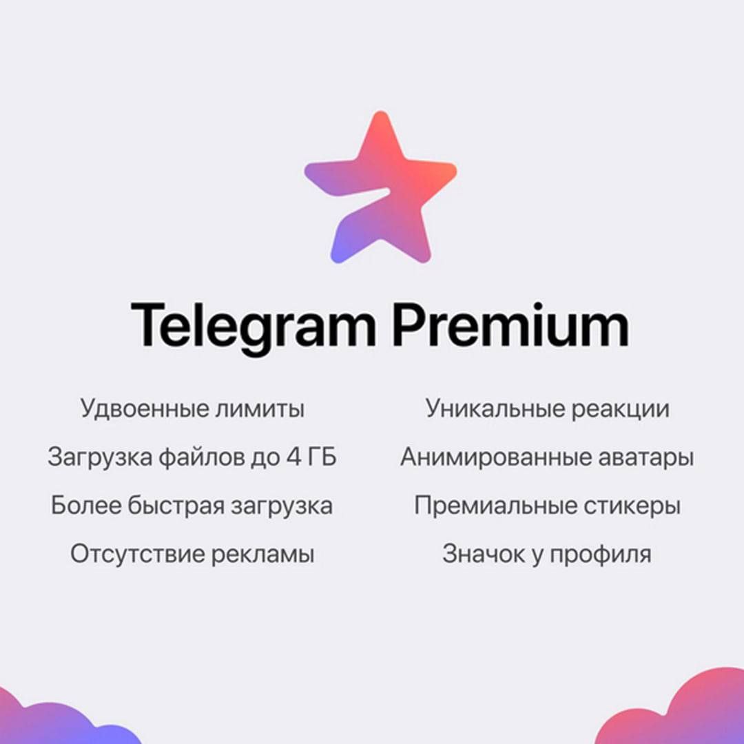 Телеграмм премиум скачать бесплатно андроид последняя версия без вирусов полную на русском языке фото 115