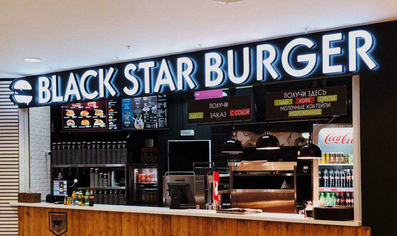 Black Star Burger фудкорт