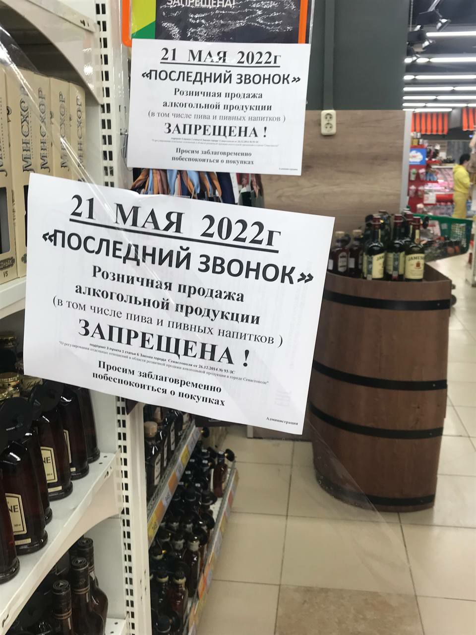 Образец продажа алкогольной продукции запрещена