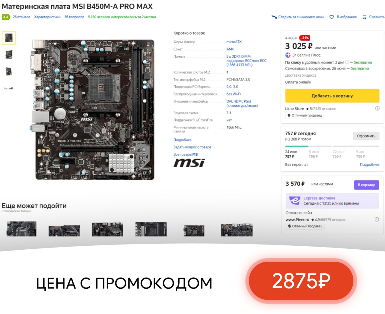 B450m a pro max процессоры. Материнская плата MSI b450m-a Pro Max.