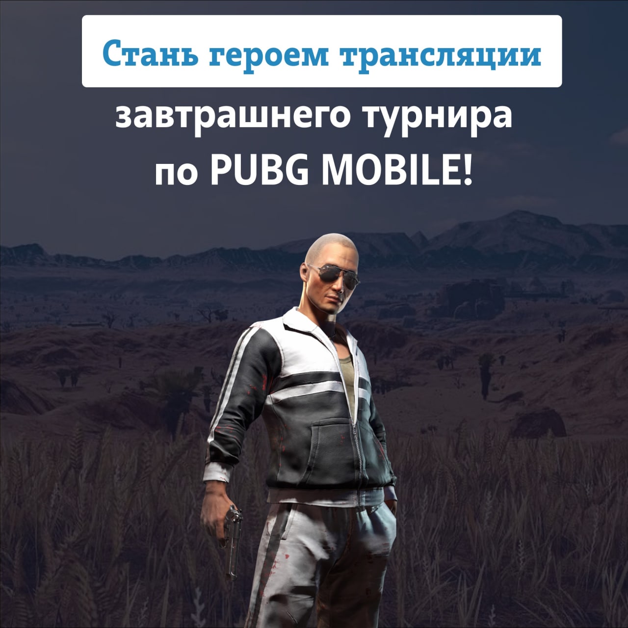 промокоды pubg за ноябрь фото 10