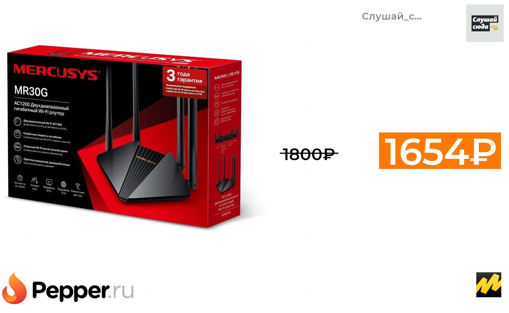 Роутер mercusys mr30g