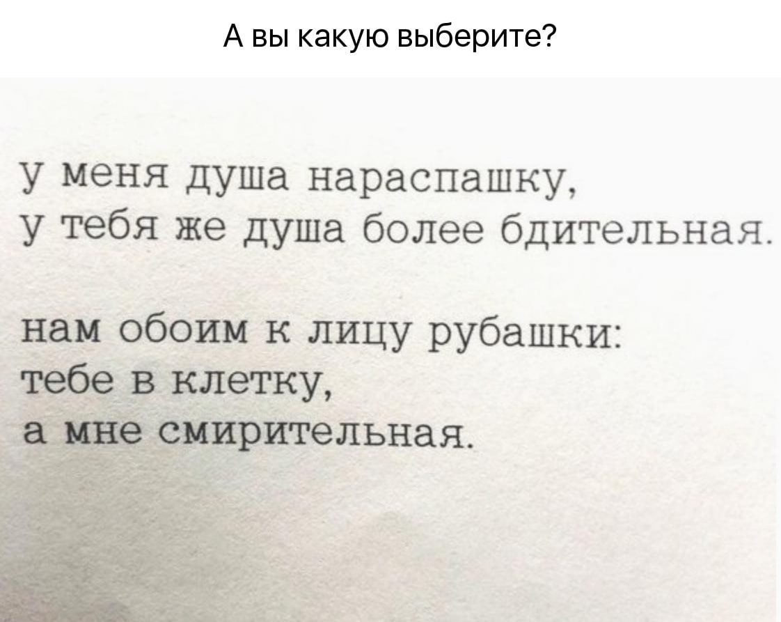 Парень душа нараспашку 6 букв. Стих душа нараспашку. Душа нараспашку цитаты. Душа более. У меня душа нараспашку у тебя.