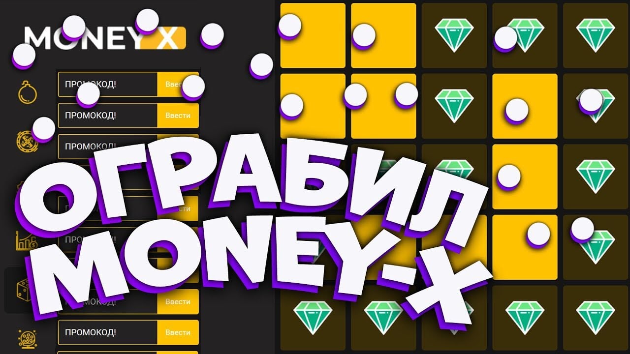 Игра на деньги x