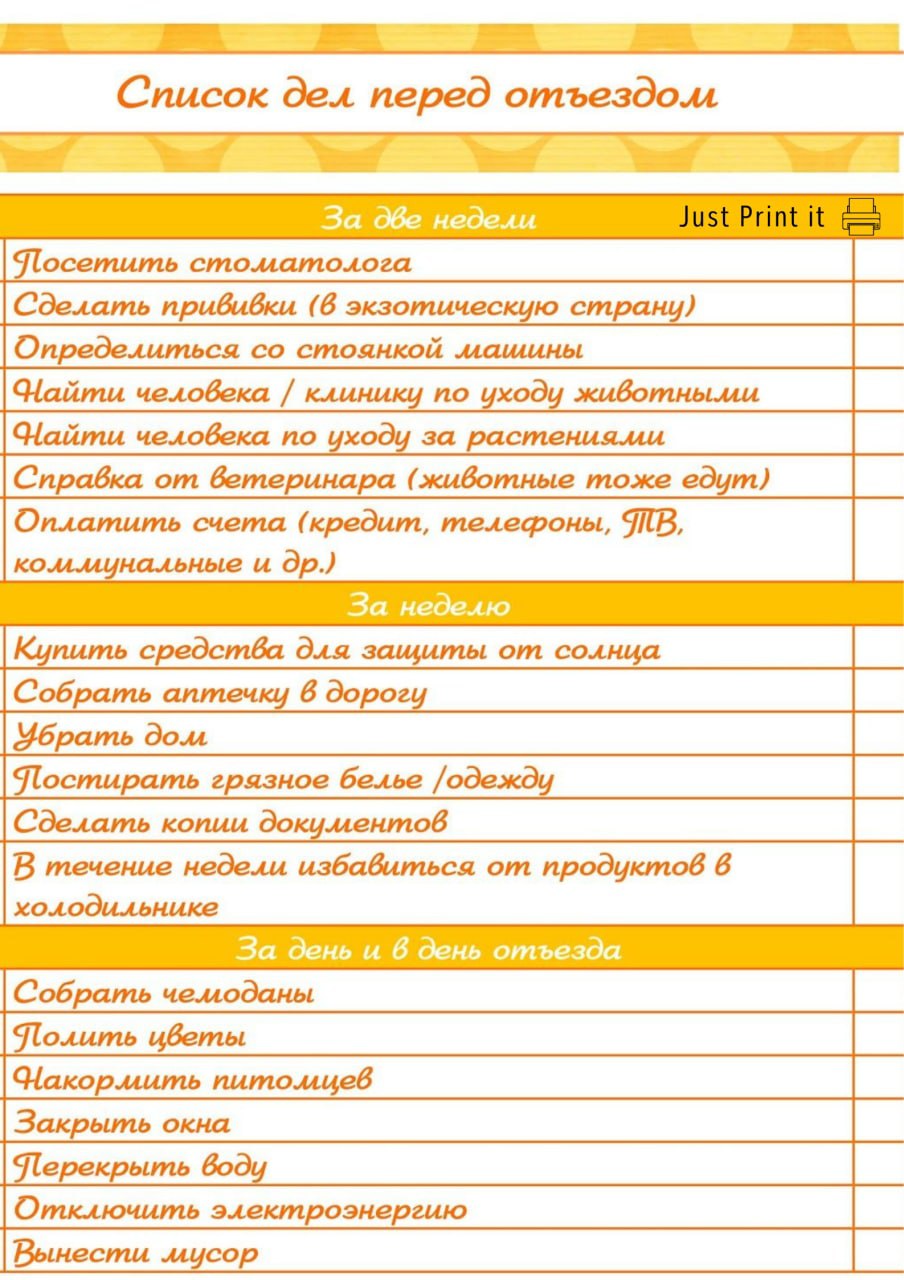 большой список дел