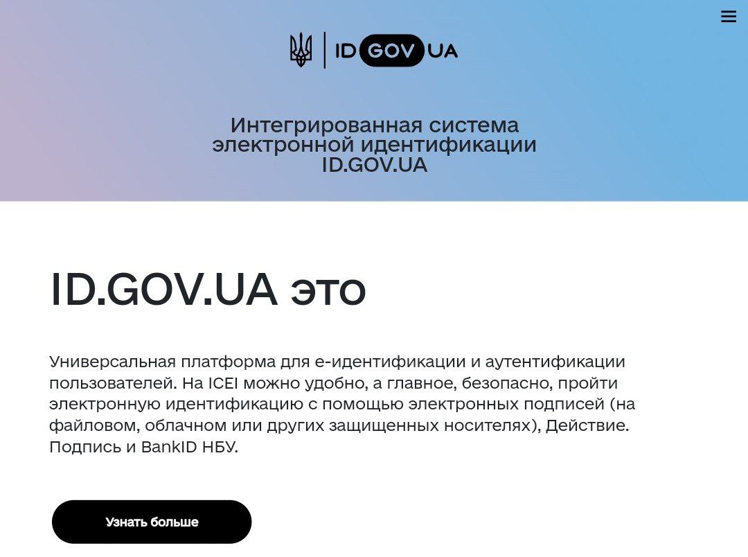 Id gov ua