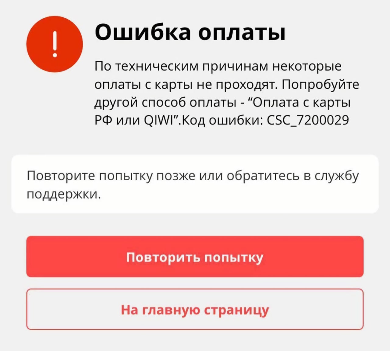 Почему нельзя оплачивать. АЛИЭКСПРЕСС оплата картой. Не проходит оплата на АЛИЭКСПРЕСС. АЛИЭКСПРЕСС санкции. АЛИЭКСПРЕСС нельзя оплачивать.