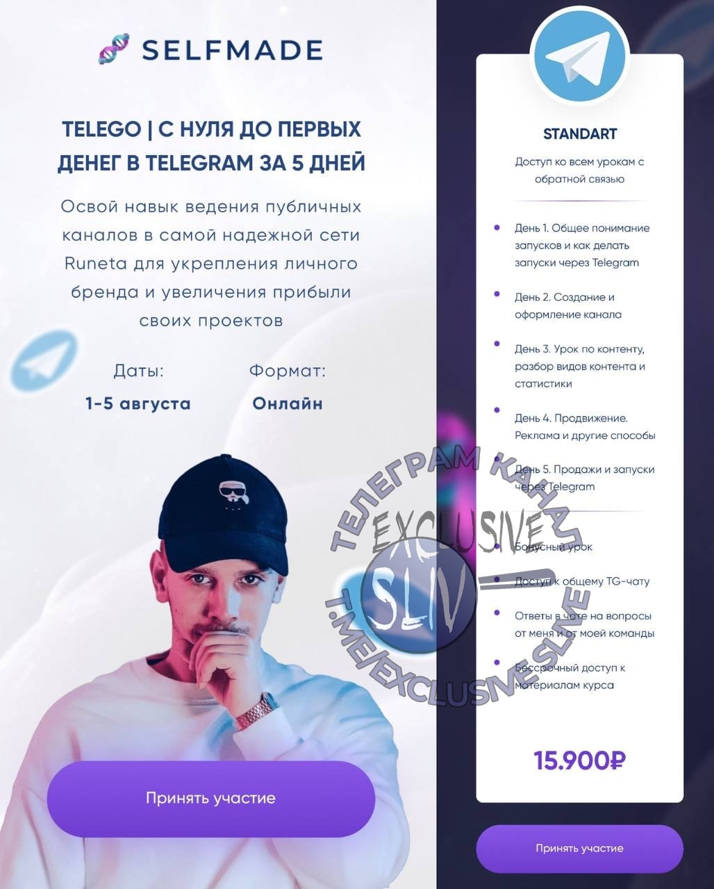 Telegram-канал 