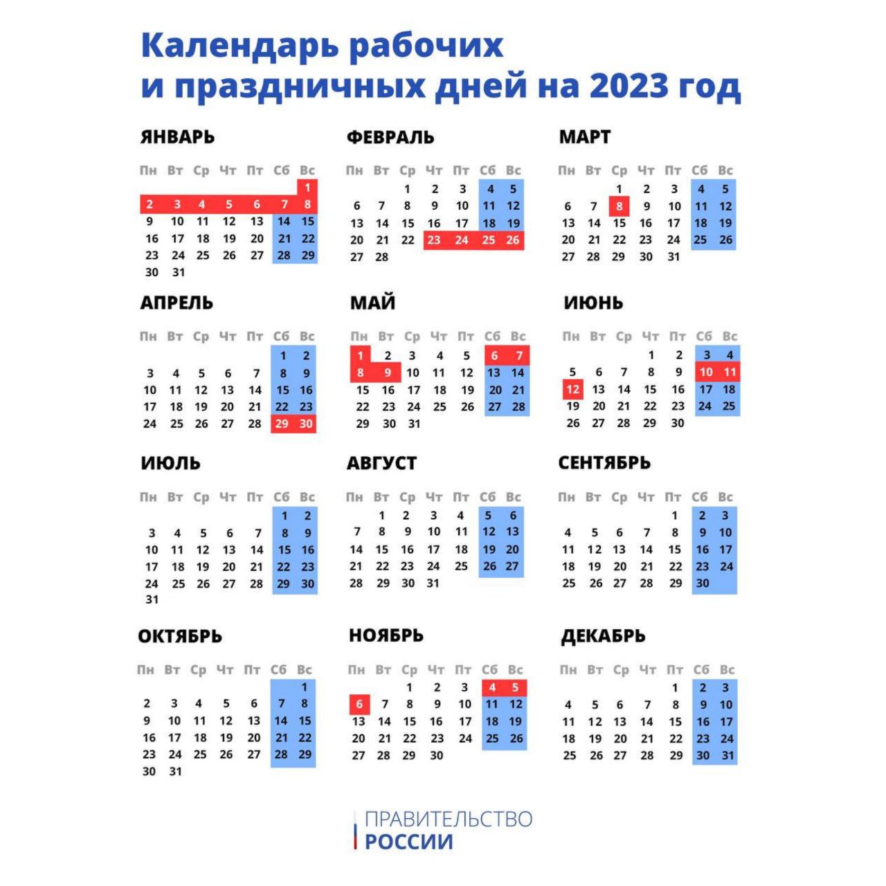 Праздничные выходные дни в августе 2024 года. Календарь праздников. Праздничные дни в 2023. Календарь праздничных дней на 2023 год.