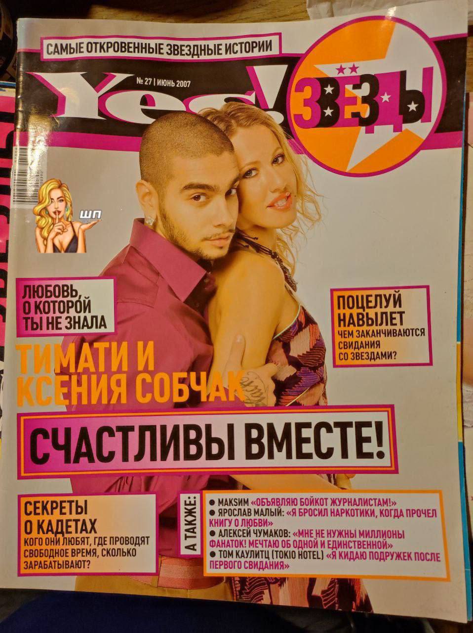 Собчак и Тимати