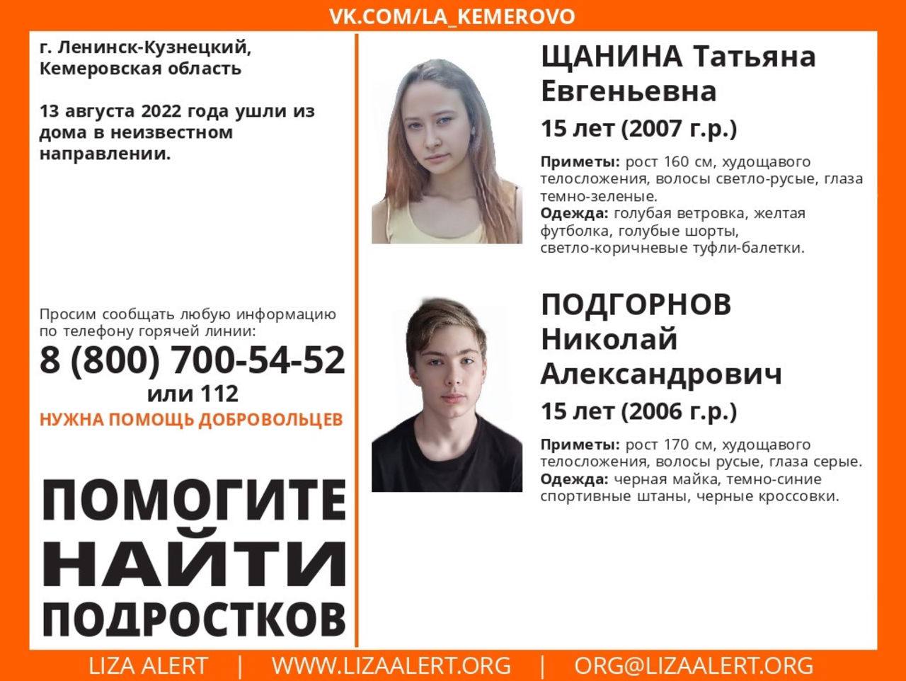 Что будет если выйти ночью 2 августа. Пропал подросток. Пропавшие дети в Ленинск-Кузнецке. Пропавние лети лененс Кузнецкий.