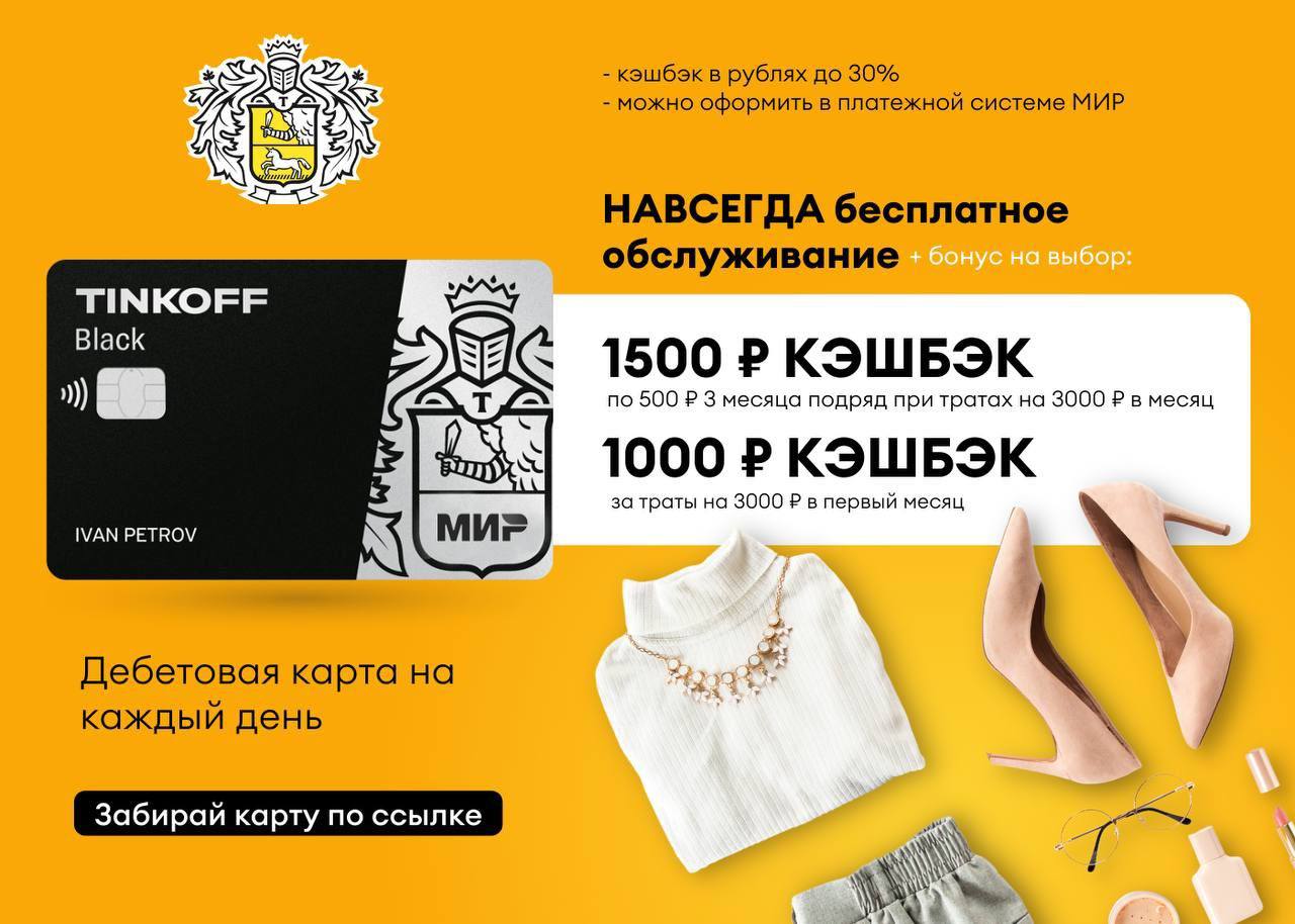 Карта tinkoff black мир