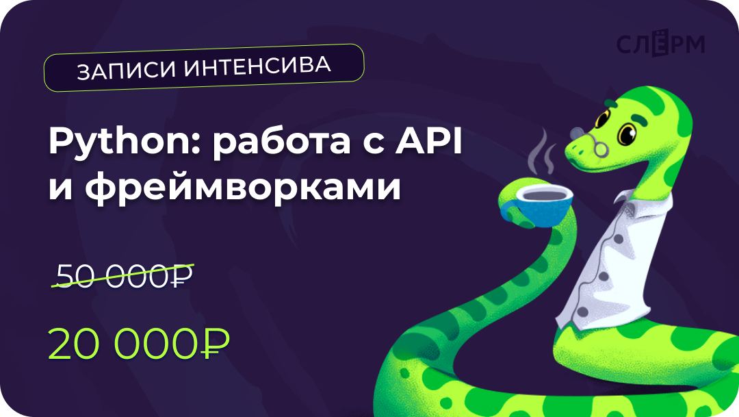 Python вакансии. Python Secret.