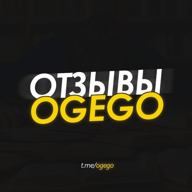 Channel отзывы. @Ogego отзывы Ogego телеграмм. Ogegom.