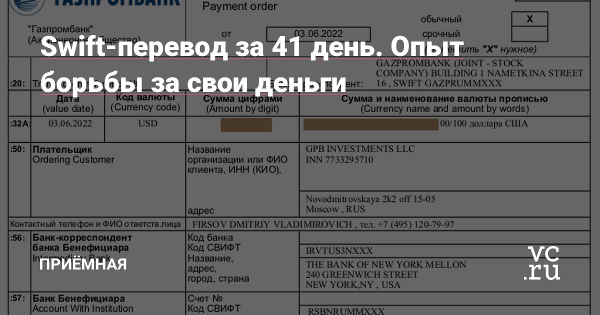 Газпромбанк переводы в китай. Банк корреспондент в Свифте. Газпромбанк Swift перевод. Свифт Газпромбанк пример. Свифт перевод через БКС.