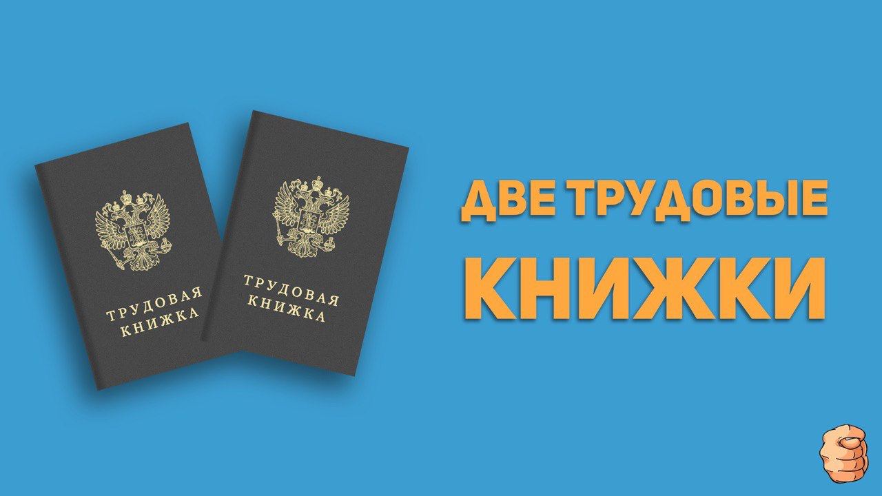 Несколько трудовых. Трудовая книжка. Трудовая книжка Украина. Две трудовые книжки. Трудовая книжка синяя.