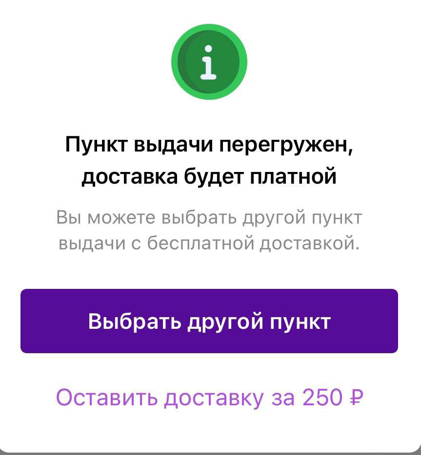 Почему на вайлдберриз стала платная доставка. Почему доставка на вайлдберриз стала платной. Платная доставка на ВБ. Wildberries доставка задерживается.