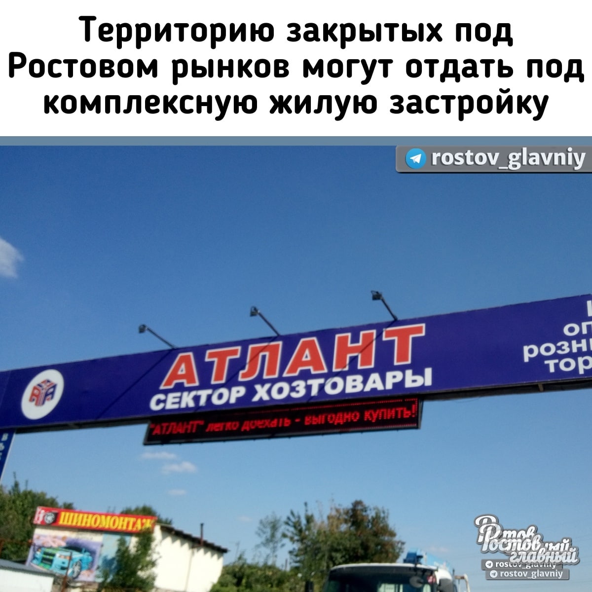 Аксай рынок Атлант