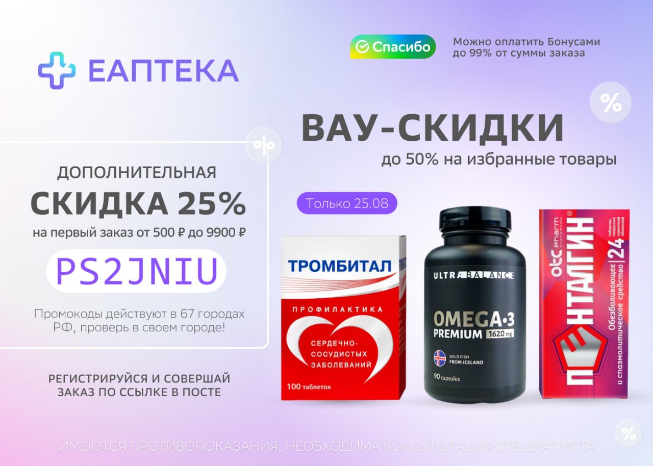 Вау скидки. Вау скидка. Скидка ng. Оплата ЕАПТЕКА бонусами. ЕАПТЕКА Петрозаводск заказать лекарства.