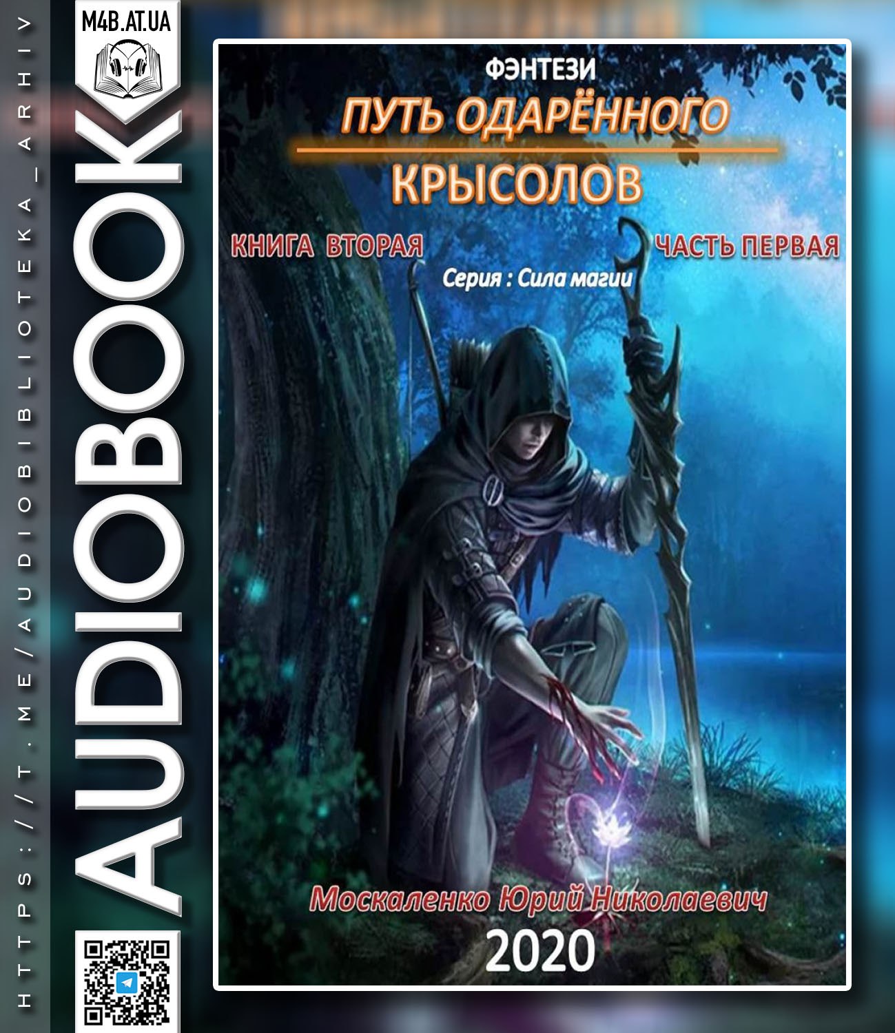 Книги москаленко сила магии