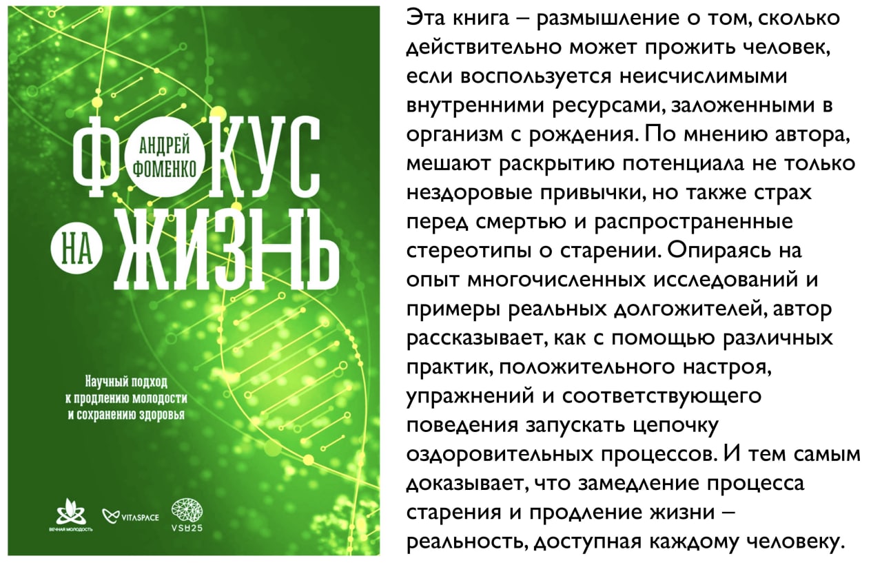 Бонусные годы индивидуальный план продления молодости на основе последних научных открытий