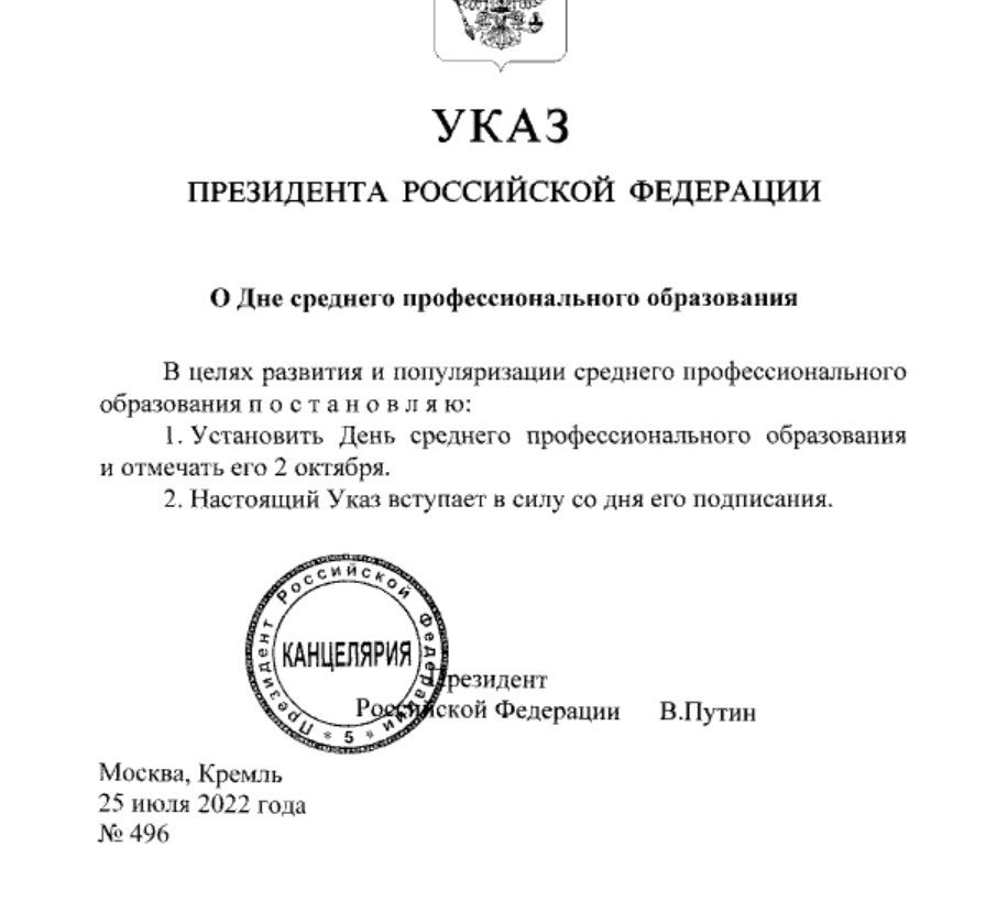 Указ о награде февраль 2024. Указ Путина. Подпись Путина. Указ Путина подписанный в.в.Путиным.
