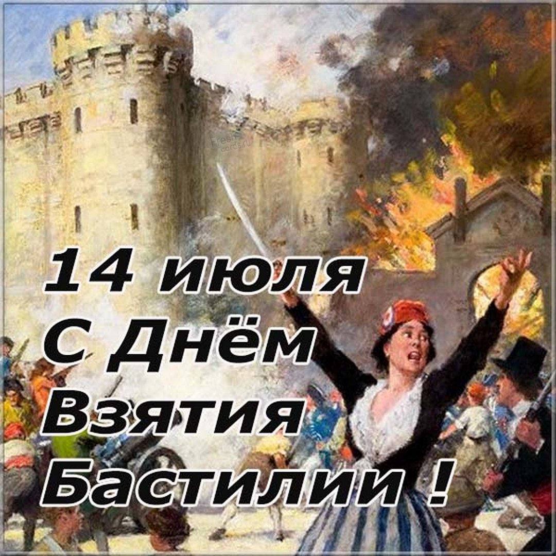 Французская революция годы. Штурм Бастилии 14 июля 1789 года. Праздник день взятия Бастилии во Франции. Французская революция штурм Бастилии. Французская революция взятие Бастилии 1789.