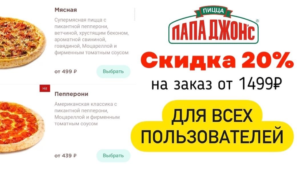 Папа джонс скидка в день. Папа Джонс 1984 года. Пицца папа Джонс Москва зарплаты. Папа Джонс Гранта. Архитектор папа Джонс.