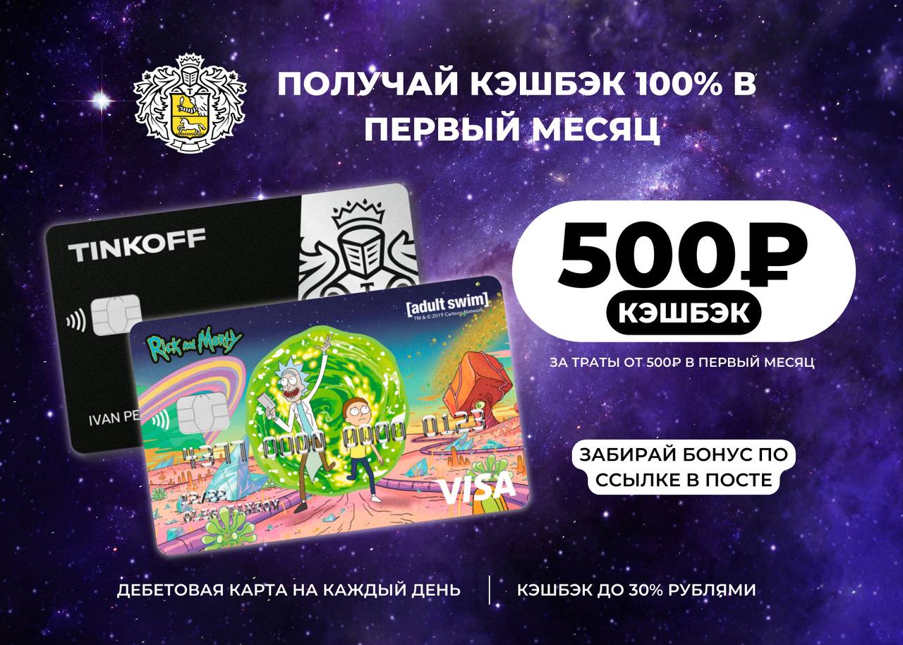 Tinkoff space карта