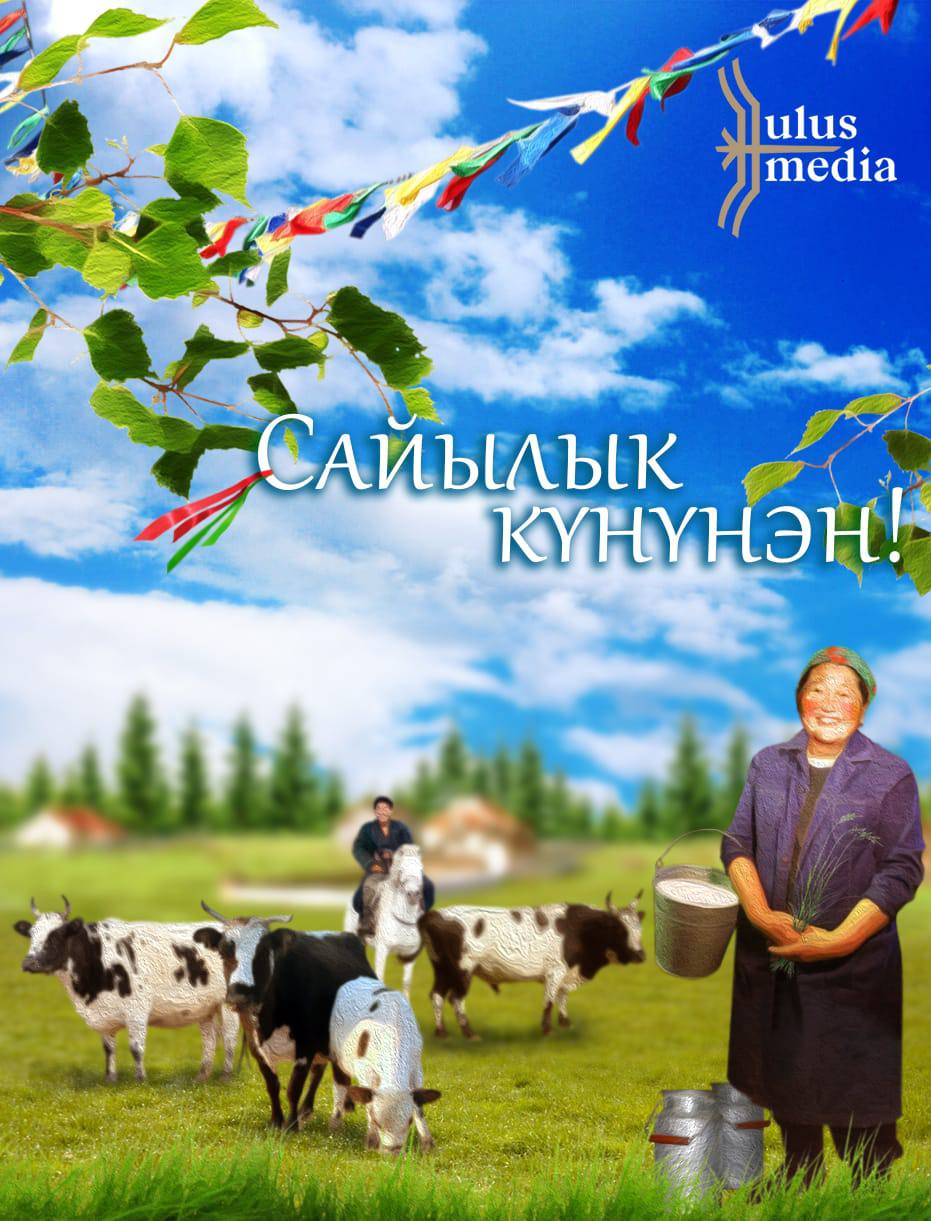 Николин день якутские картинки