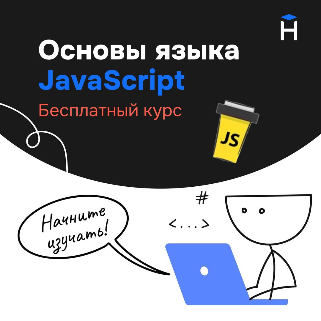 Курсы бухгалтера allcourses io. Хекслет блоггер. Наш курс. Join Хекслет. Hexlet JAVASCRIPT отзывы.