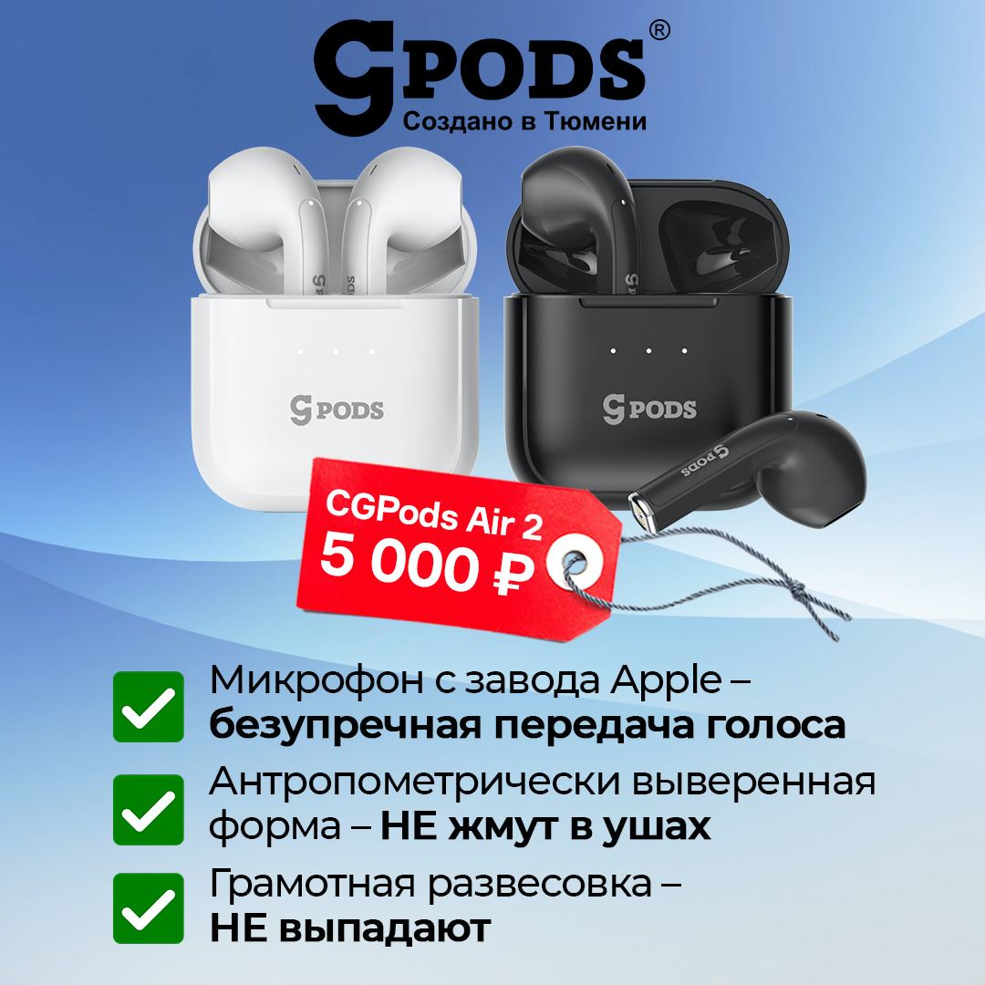 Air cgpods