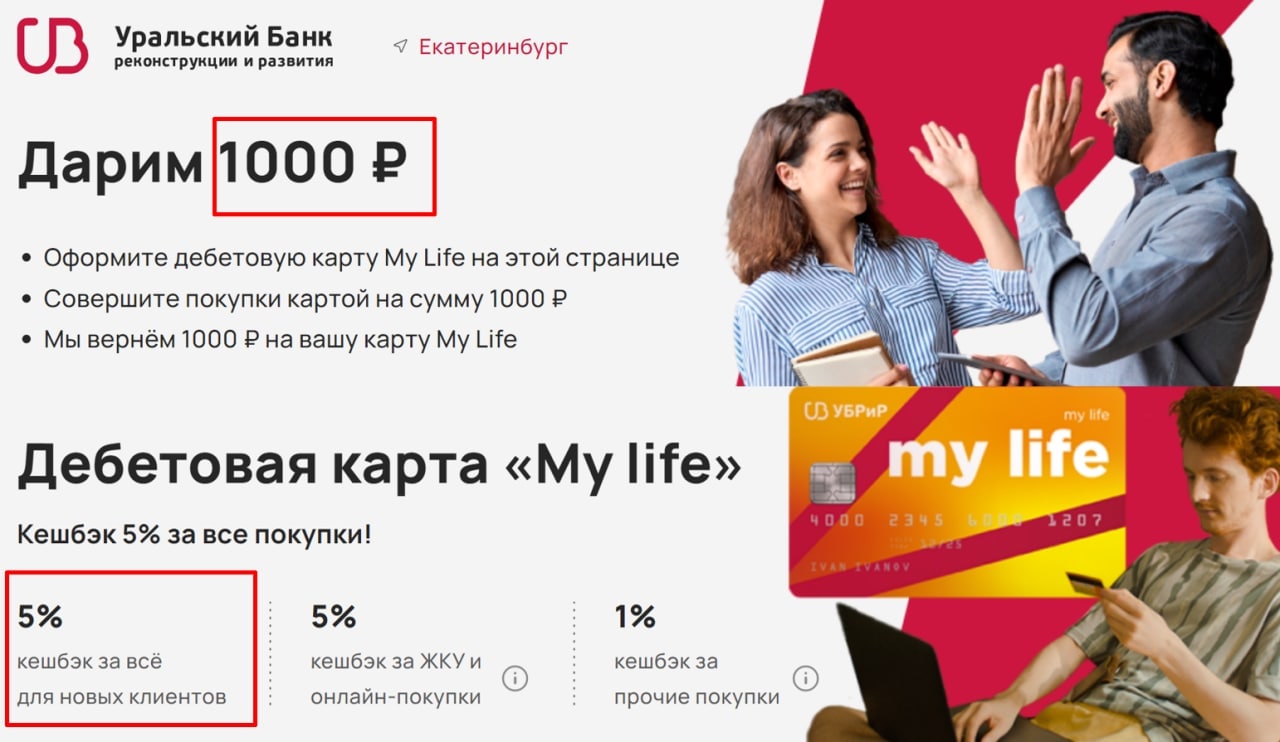 Акция блоггер убрир карта my life