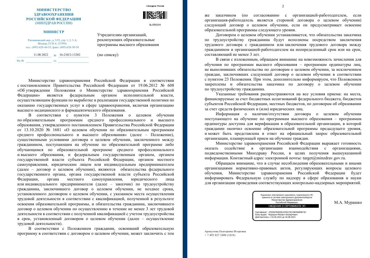 Образец заполнения договора о целевом обучении по образовательной программе