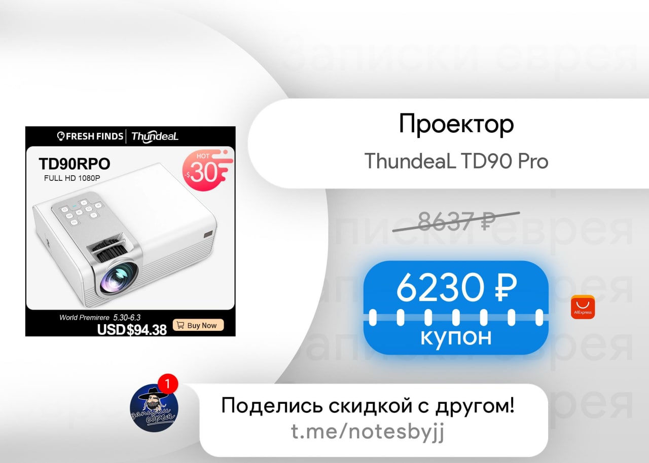 Thundeal td90 проектор