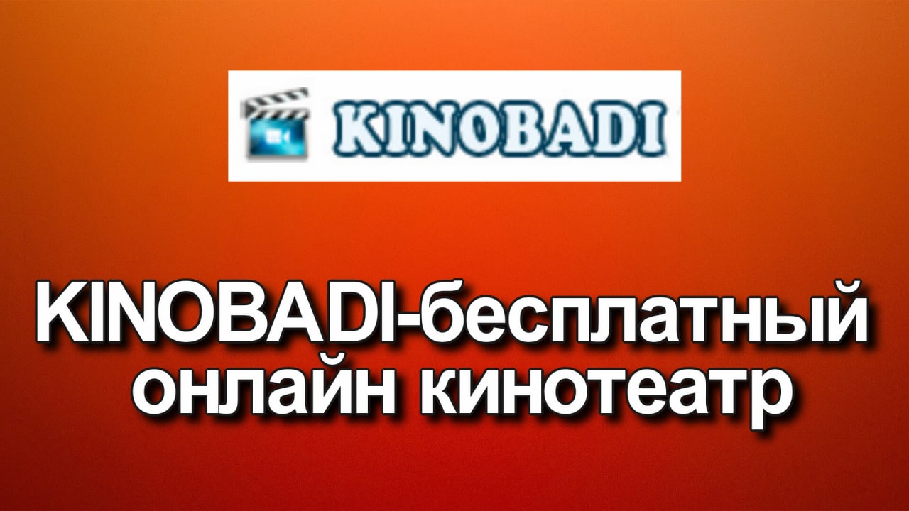 Кинобади ру. Kinobadi. Кинобади сериалы.