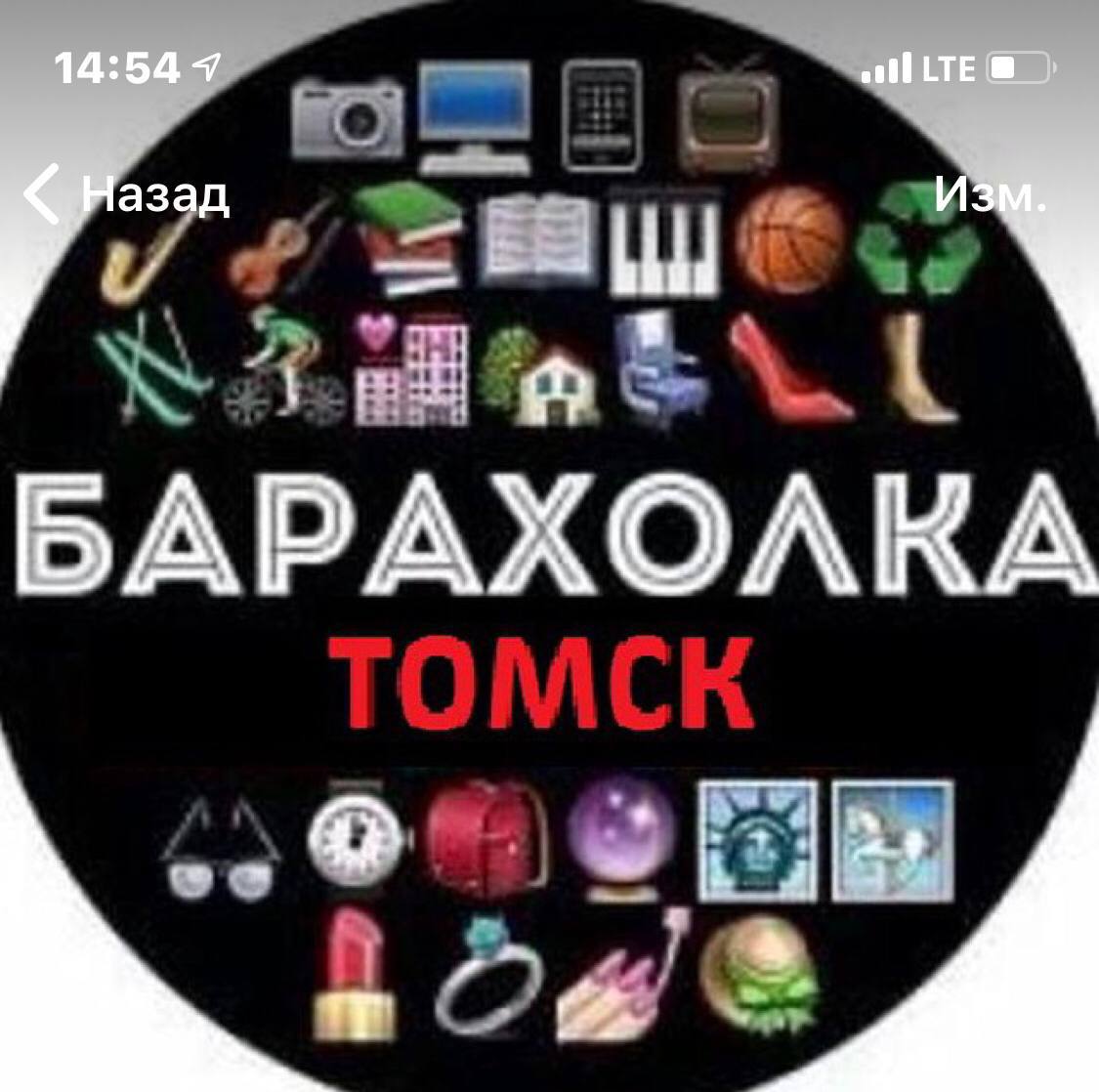 Барахолка тура. Барахолка. Барахолка картинки для группы. Томская барахолка. Барахолка Томск фото.