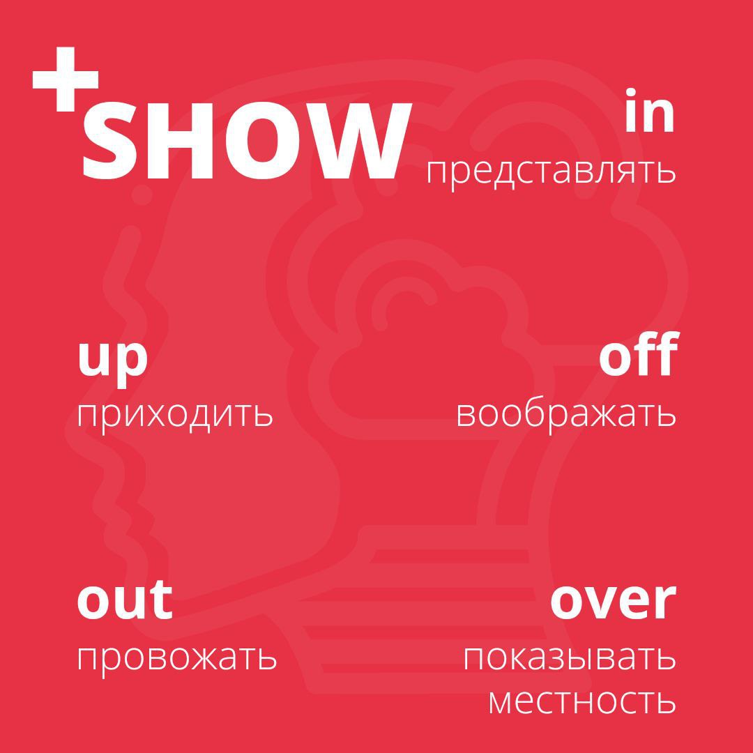 Show глагол