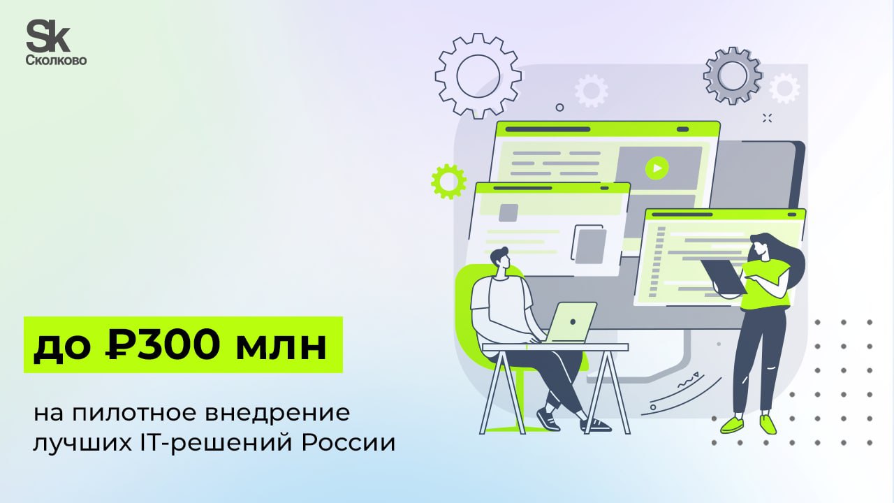 Приоритетным направлениям поддержки проектов по разработке и внедрению отечественных ит решений