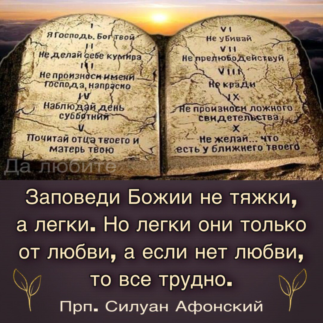 Библейское предписание 8. Десять заповедей Божьих на скрижалях. Заповеди на скрижалях Моисея. Десять заповедей скрижали Завета. 10 Заповедей Божьих скрижали.