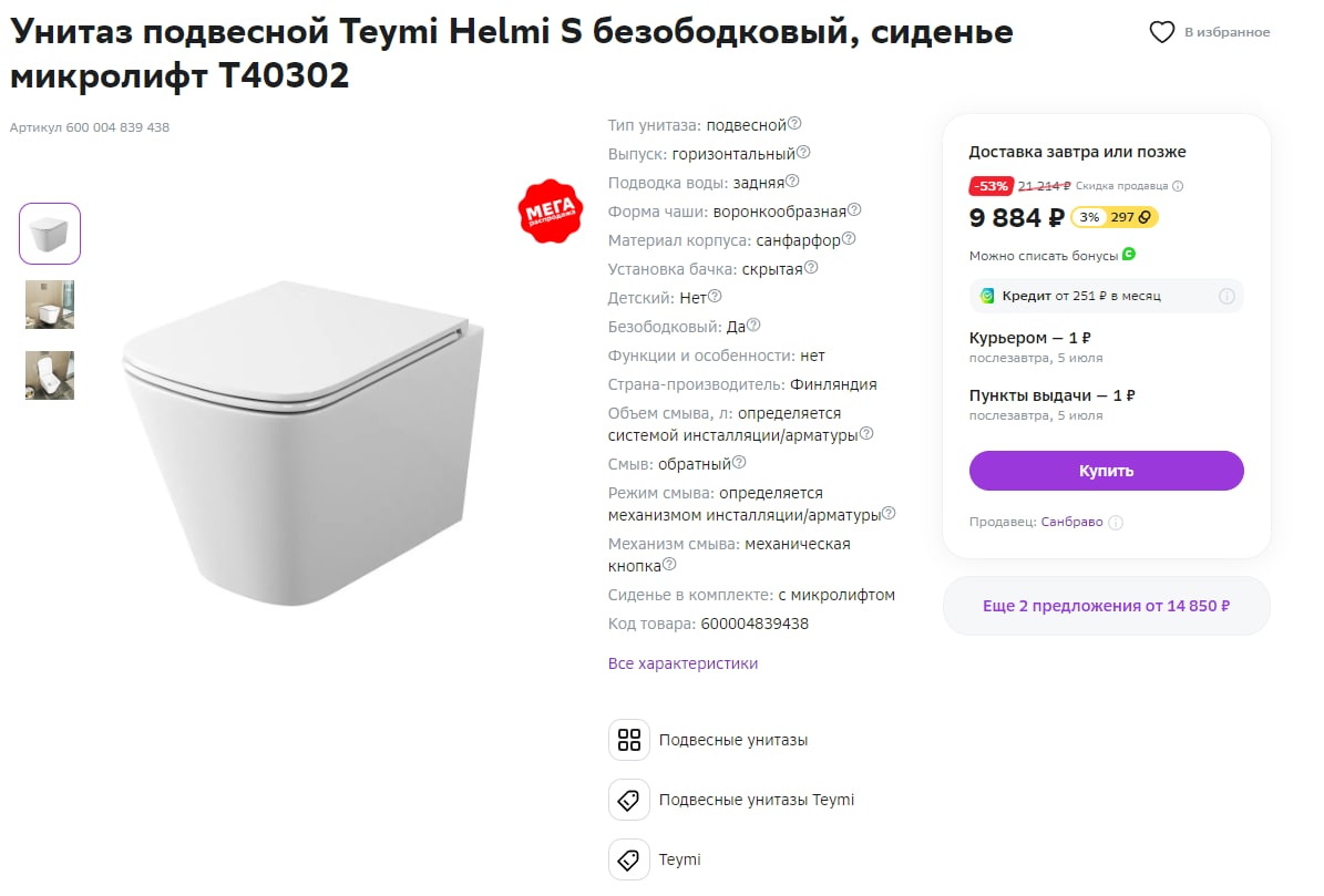 Унитаз teymi lina. Teymi унитаз. Teymi Helmi s t40302. Унитаз Teymi установка. Подключение к воде безободковый Teymi.