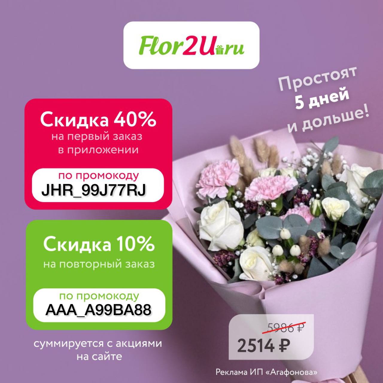 Flor2u ru доставка спб. Промокоды flor2u. Цветы flor2u. Промокоды на доставку цветов flor2u. Flor2u отзывы.