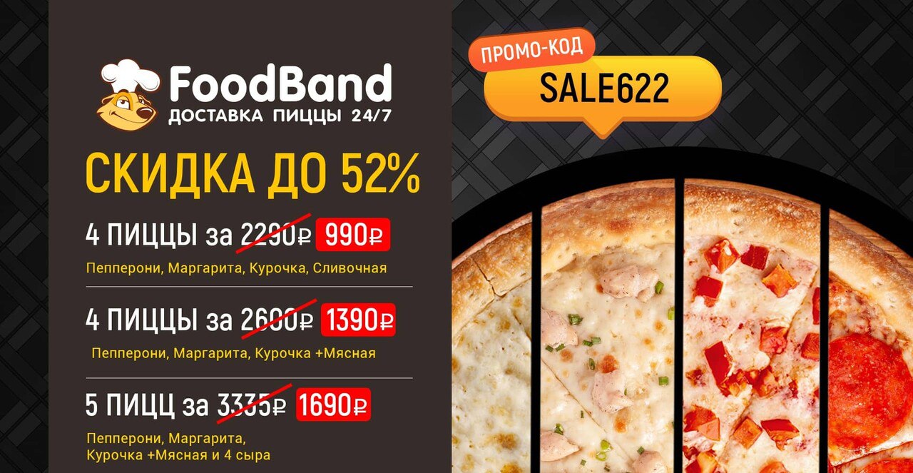 Foodband доставка пиццы москва отзывы фото 63