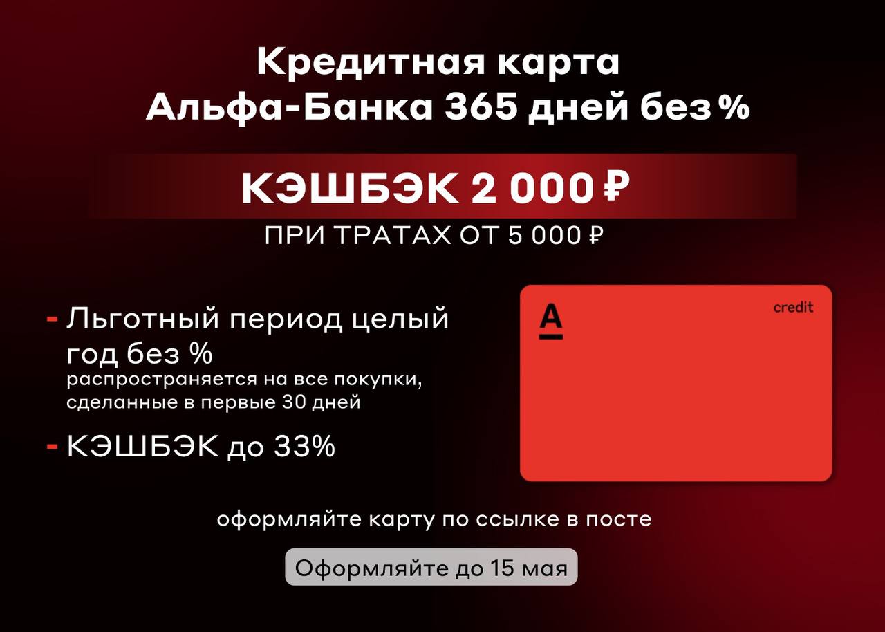 Карта альфа 365 дней без процентов в чем подвох